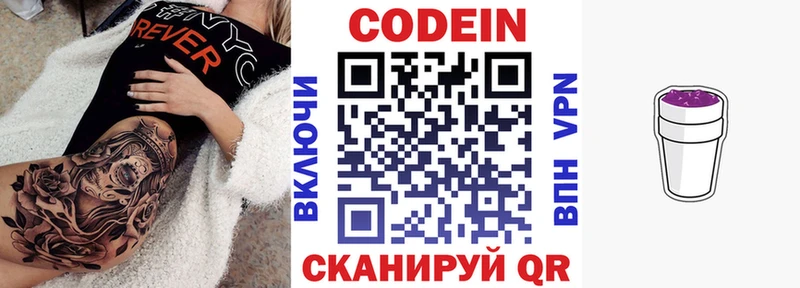 Codein напиток Lean (лин)  Белинский 
